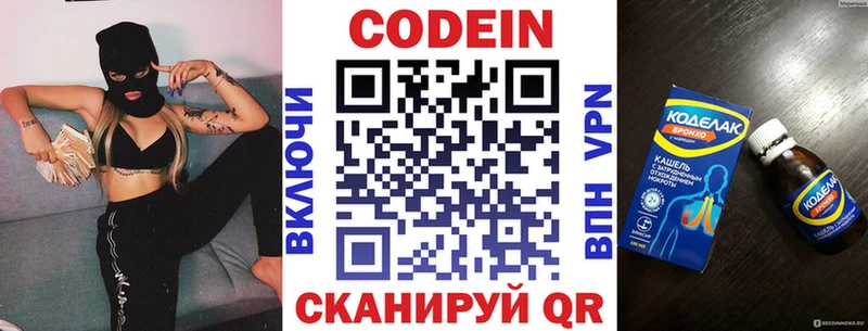 Кодеин Purple Drank Тогучин